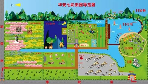 华安冰雪奇缘七彩田园