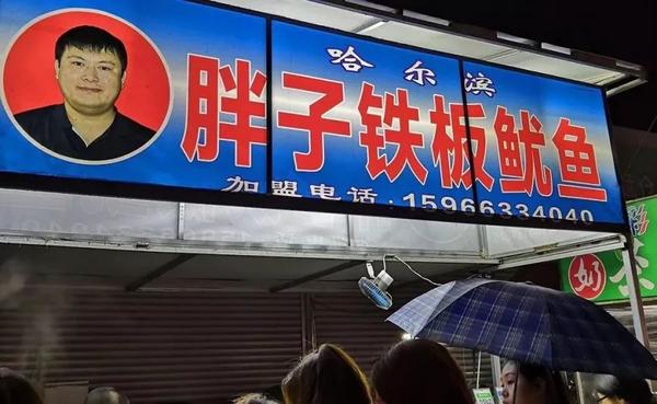 铁板鱿鱼难怪能俘获一票吃货的芳心再配上老板特制的酱料烤过的脑花