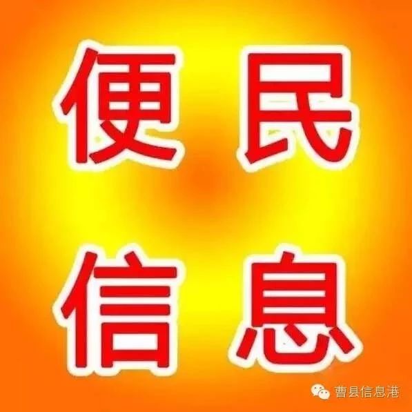 【分类】曹县信息港2019年7月14日最新便民信息