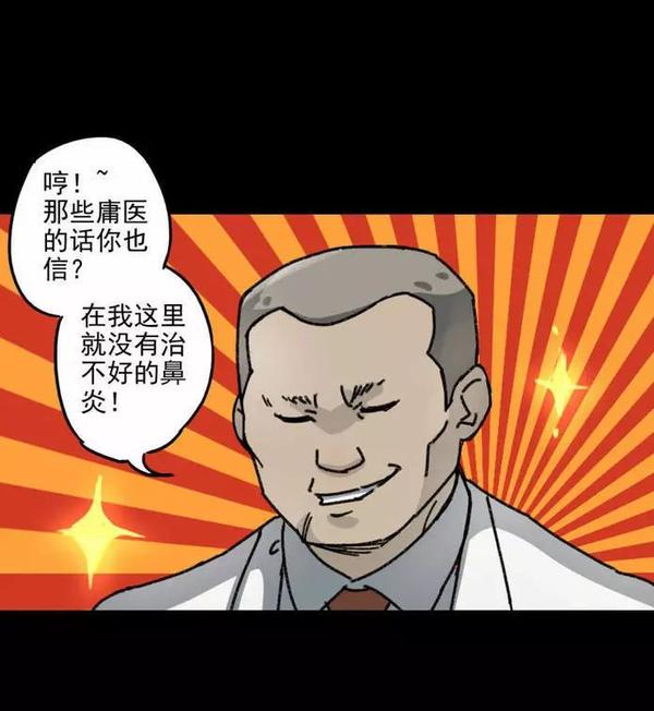 《庸医》把我的鼻子,还给我