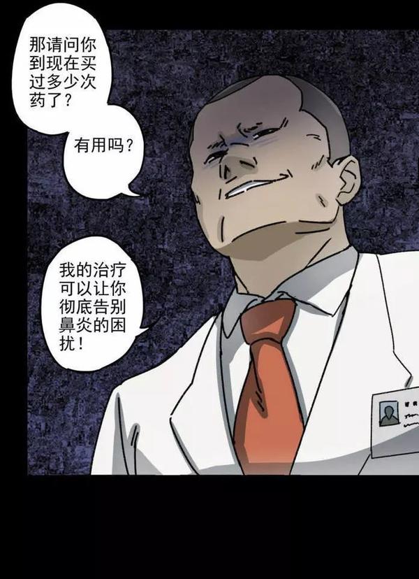 《庸医》把我的鼻子,还给我