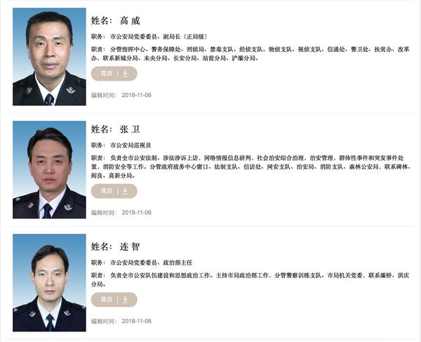 西安市公安局官网领导信息更新,原副局长张卫明确为巡视员