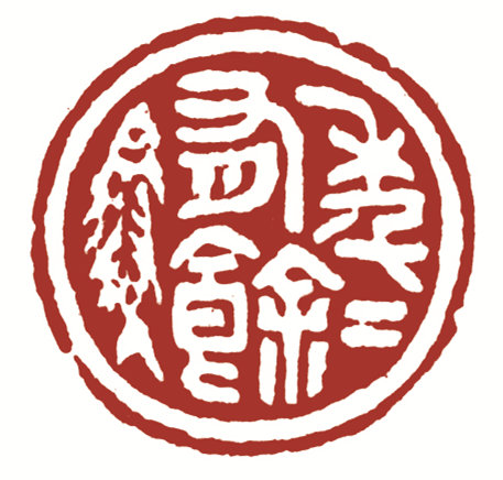 卫滨篆刻作品欣赏之五