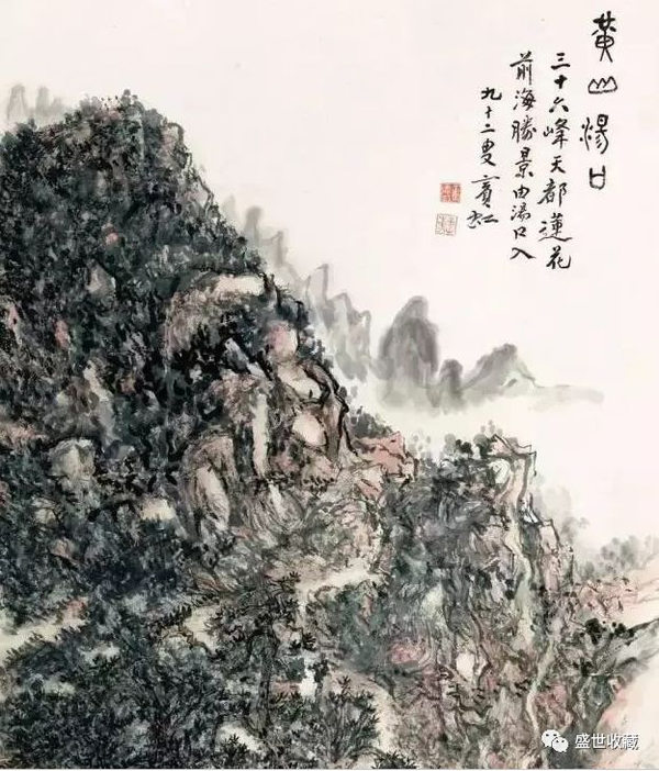 黄宾虹《黄山汤口》