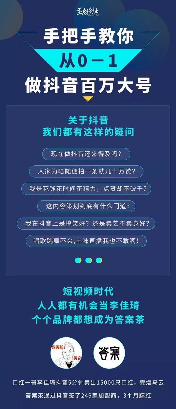 短視頻爆發,小白創業者如何在抖音從0到1成為百萬大號?