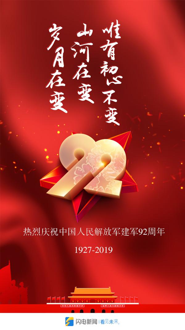 早安山东丨今天第92个八一建军节,致敬最可爱的人!