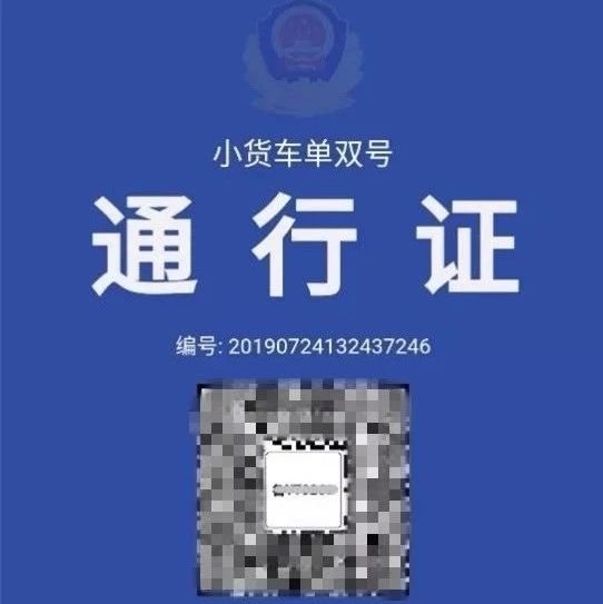 烟台司机:货车电子版通行证可以网上办理啦!