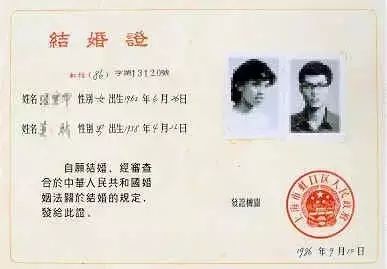1982年结婚证图片图片