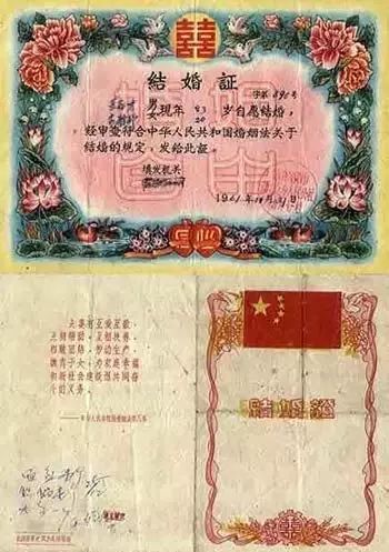 民国结婚证图片