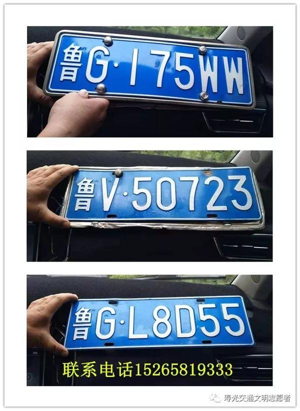 【寿光公安交警】8月15日寿光新增车牌招领启示