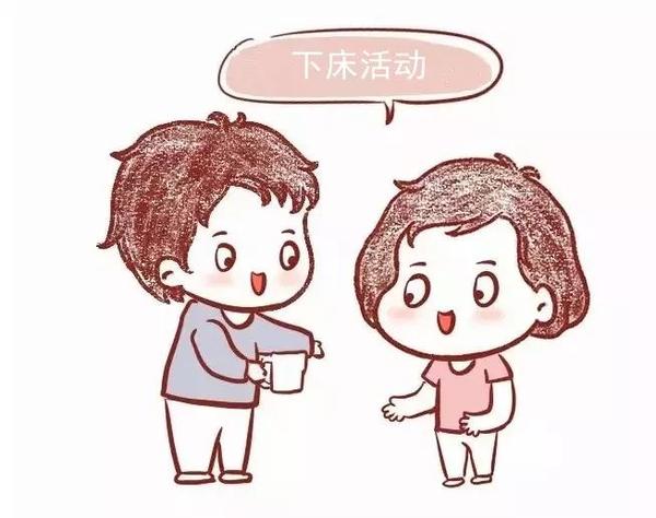 新妈妈可以按照医嘱尽早,适当地下床活动,这样可以帮助促进肠