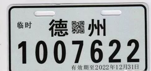 临时车牌长这样