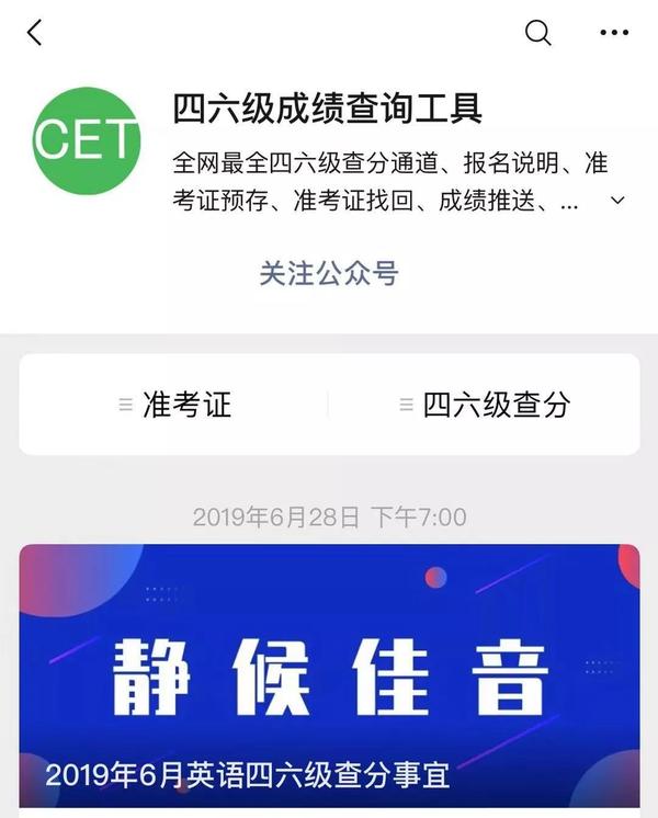 ,点击页面上的 四六级查询