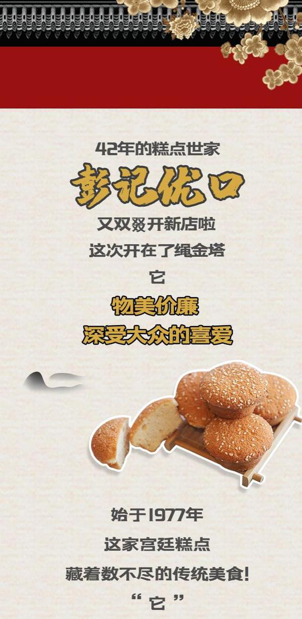 快去!火遍南昌,挤爆绳金塔的彭记优口带你领略宫廷糕点的美味!