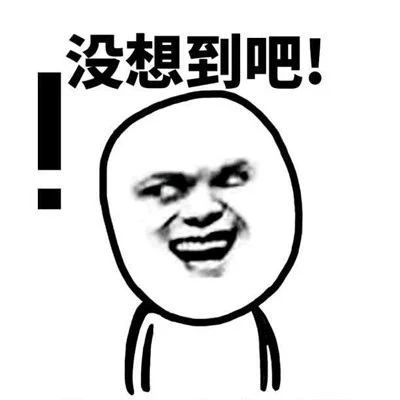 没想到吧,我原来是这样的果壳
