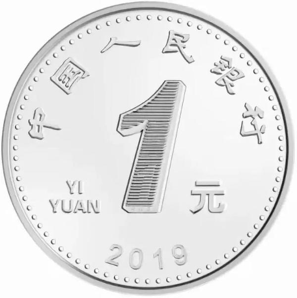 2019年版第五套人民币1元纸币背面图案