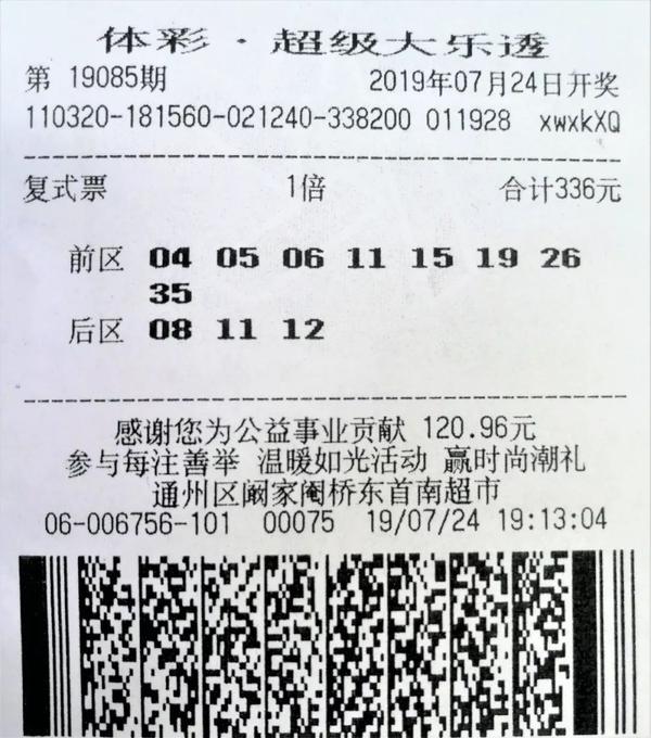 【乐透头条】看到中奖横幅感觉有戏 果然中了1094万