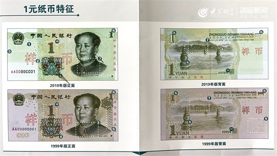 新版人民币已发行 济宁市民今起可兑换