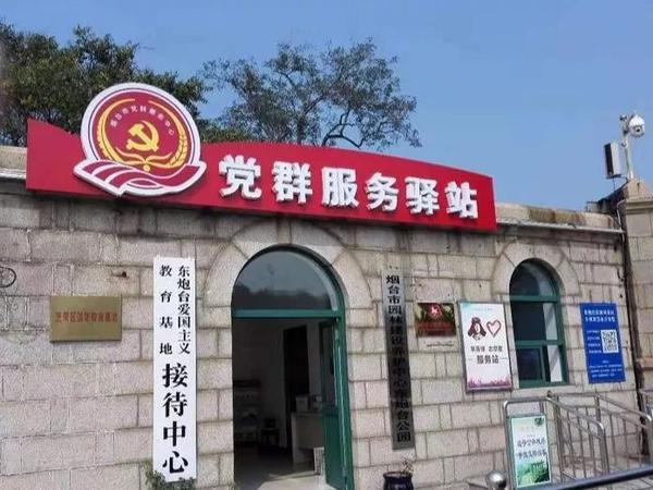 一座堡垒 一面旗帜——烟台市深入推进党群服务中心(便民服务中心)