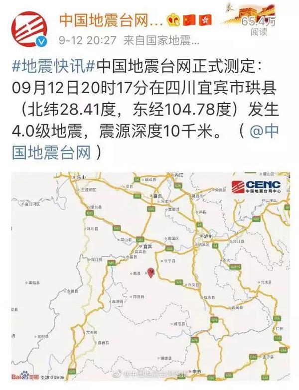 四川宜宾珙县发生4级地震震源深度10千米
