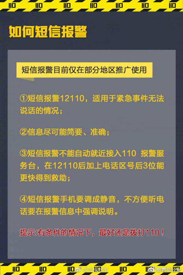 4小時打44個報警電話被拘!警察蜀黍帶你瞭解