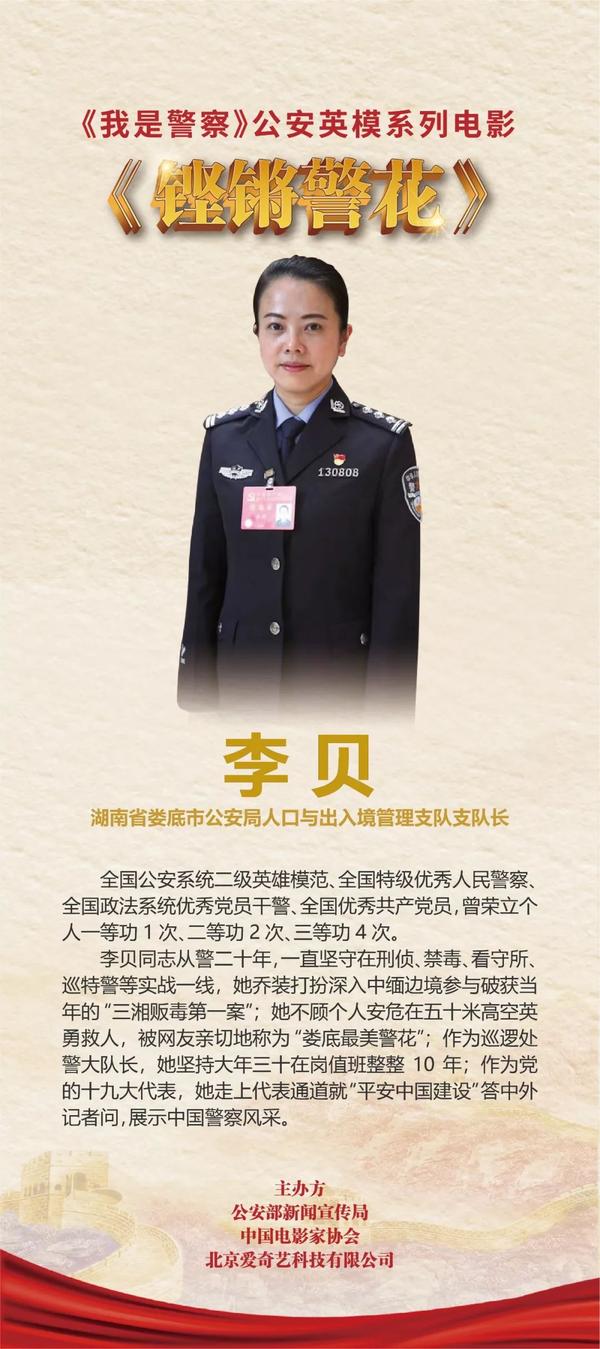 山东民警张保国事迹将登大荧幕!