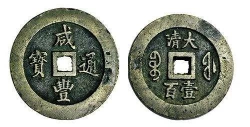中国传世最少的十一枚钱币!看看你有没有?