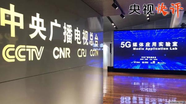【央视快评】牢记嘱托,向着国际一流新型主流媒体奋进