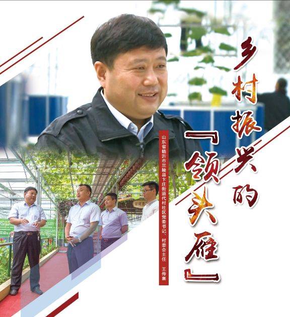 现任山东省寿光市孙家集街道三元朱村党支部书记,村主任