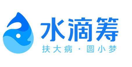 水滴筹暖心事业.