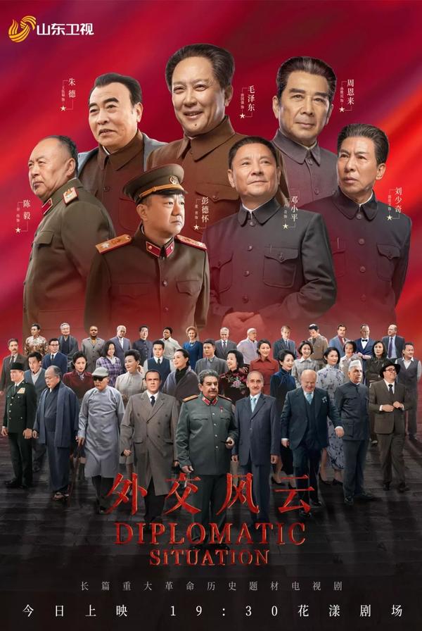 燃!《外交风云》今晚开播,里面的山东元素你知道吗!