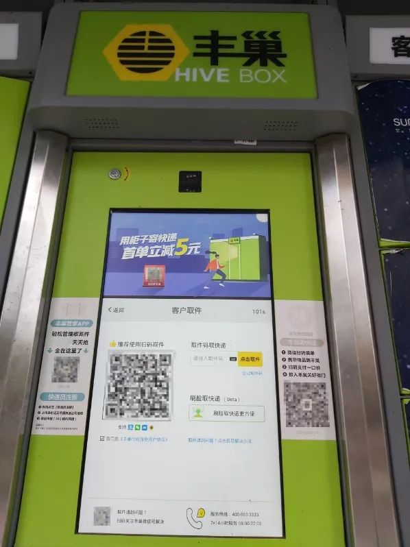 图/丰巢快递柜取件页面