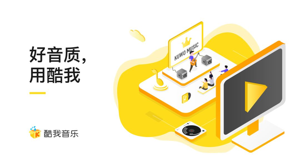 IP+时代:酷我音乐的长音频新想象