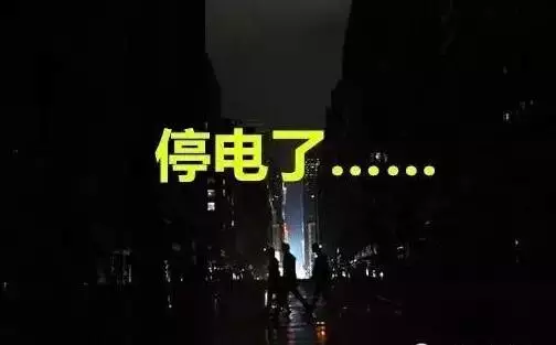 威海8月上旬这么多地方要停电快看看有没有你家