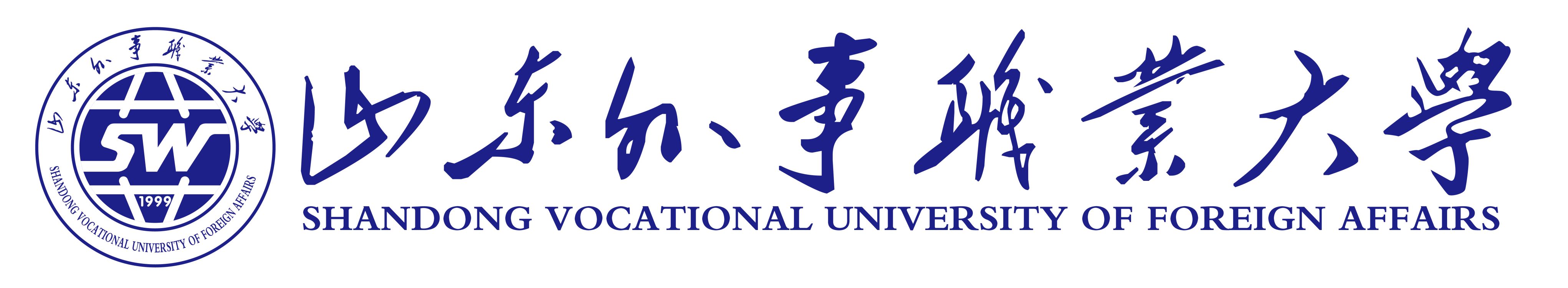 外事特色本科:山东外事职业大学2019招生计划-齐鲁晚报·齐鲁壹点