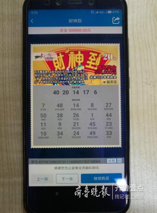 手机在线随时买彩票it宅男中财神到50万元