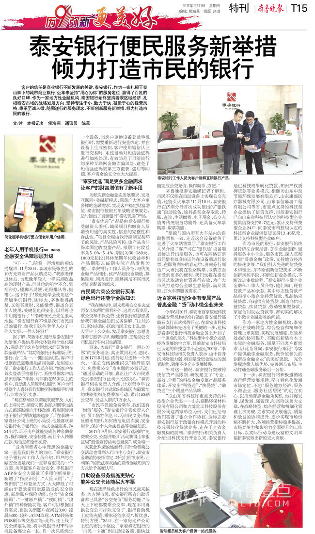 泰安银行便民服务新举措 倾力打造市民的银行