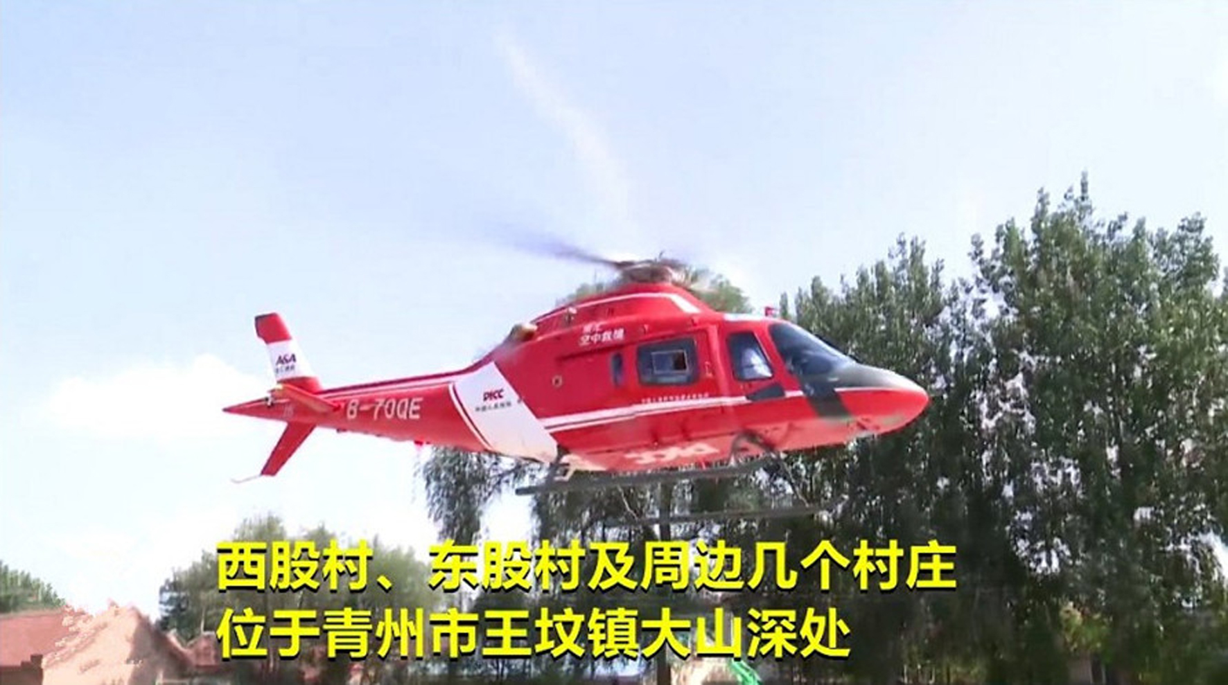 中国人保直升机再出击,救援物资顺利投放灾区