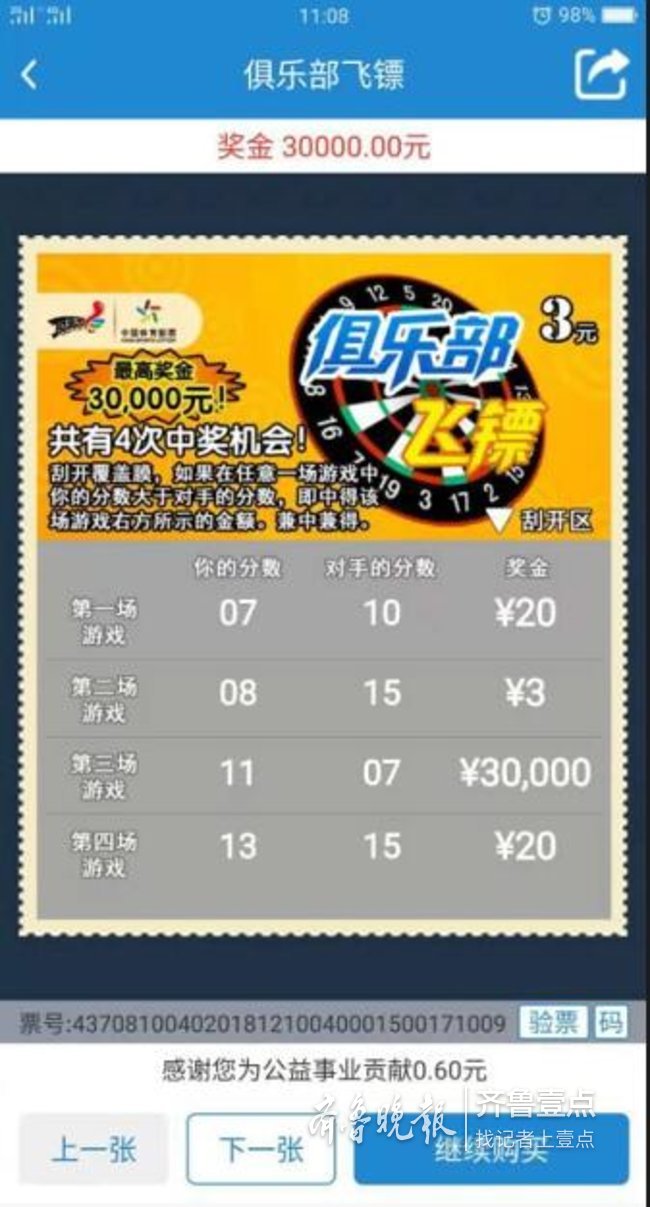 庆祝大乐透中奖,小伙手机在线中顶呱刮奖金3万