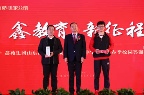 鑫教育·新征程-鑫苑集团春季校园答谢会隆重