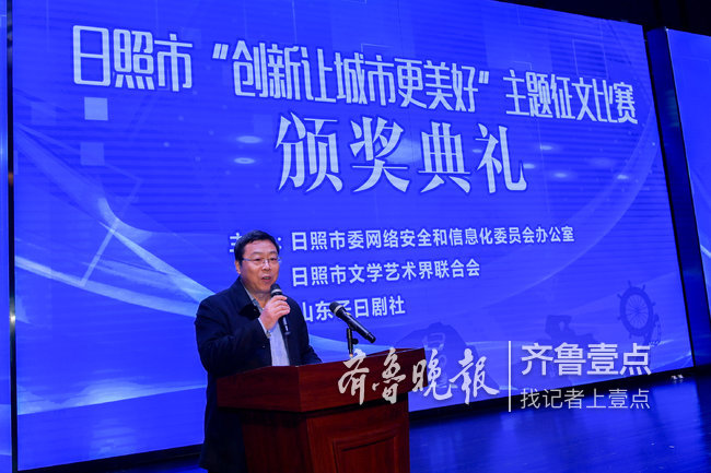 日照市创新让城市更美好主题征文比赛颁奖典