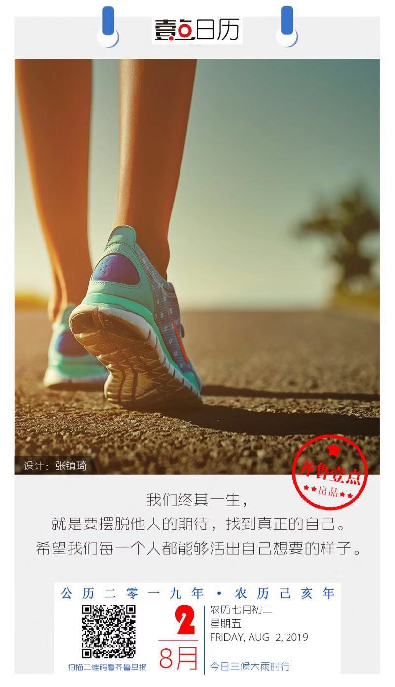 壹点日历|摆脱他人的期待,找到真正的自己