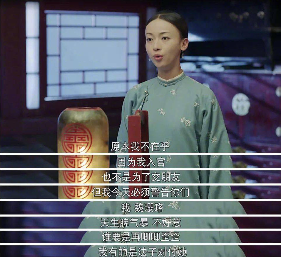 柚娱评丨"社会魏姐"魏璎珞,也是现代女性生存典范