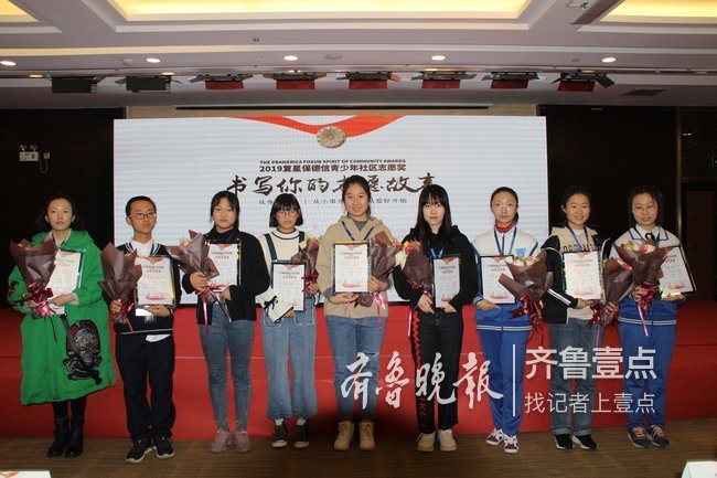 45名山东中学生获2019复星保德信青少年社区