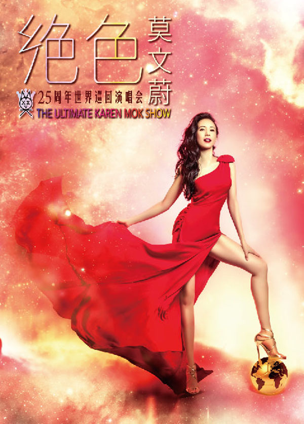 莫文蔚宣布不再办大型巡演,人生下半场做华人歌舞剧 - 海报新闻