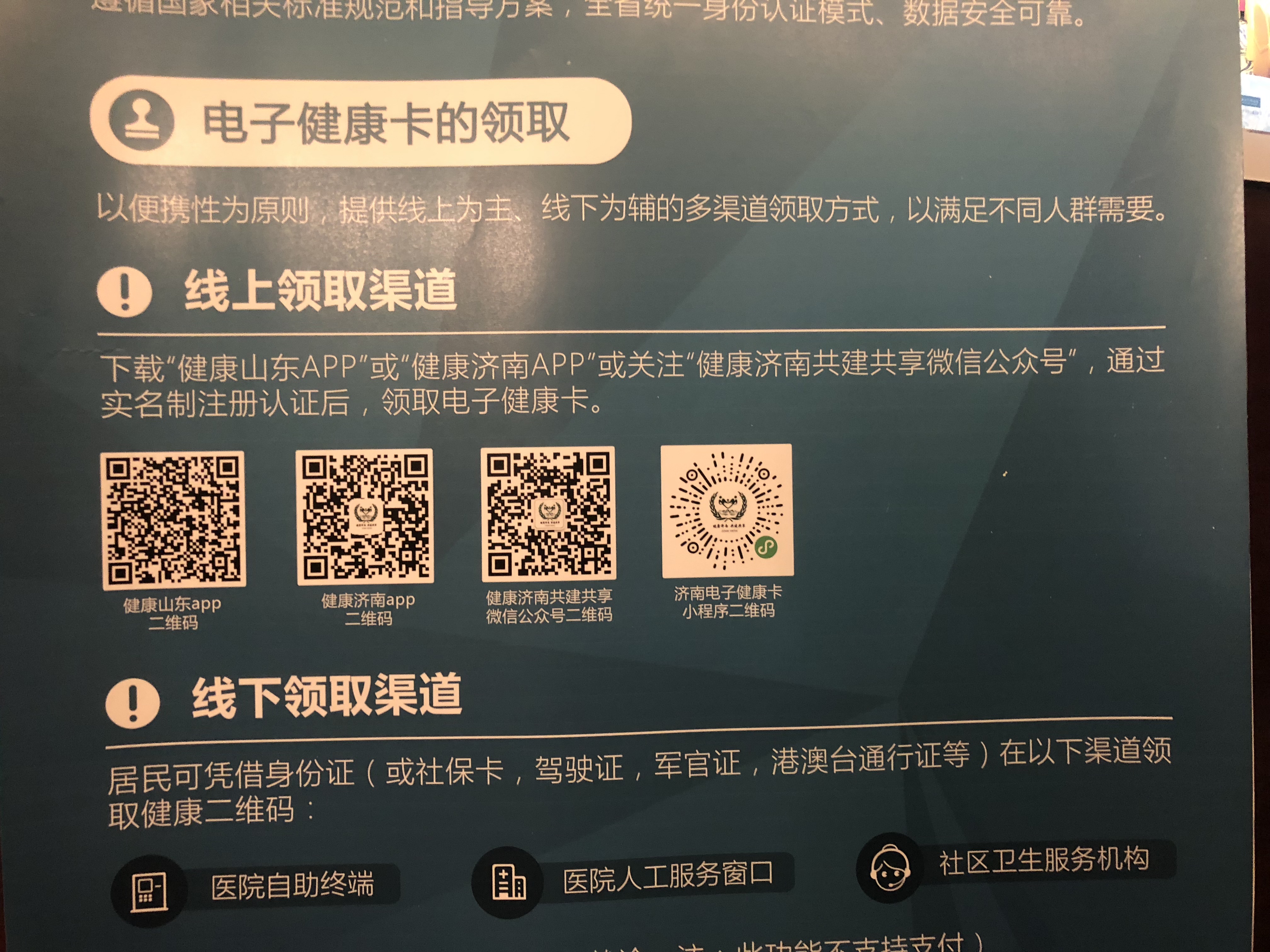 就诊一卡码通山东省暨济南市电子健康卡首发
