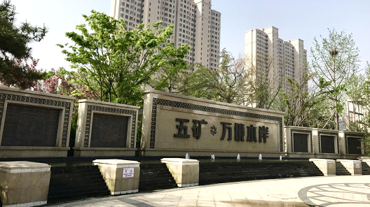 泰安有福了!五矿地产25载 泰安4周年 -齐鲁晚报网