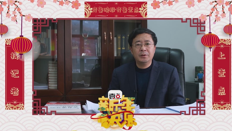 端上拜年磁山集团总裁张宝健新春寄语