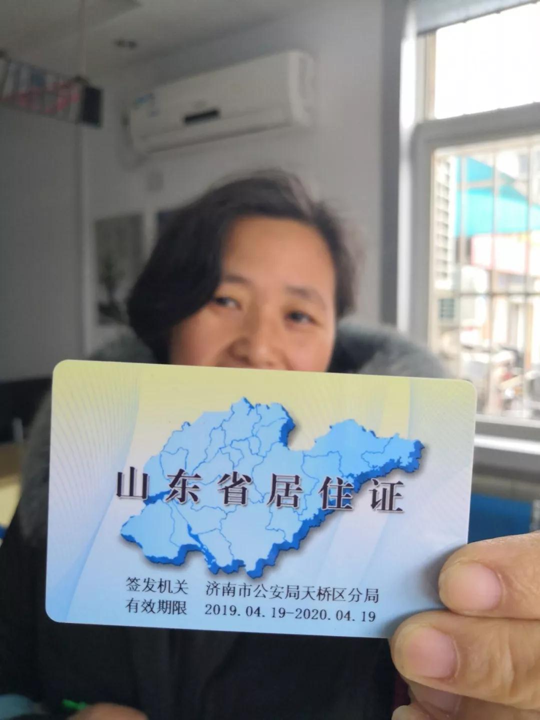 立等可取!济南可以网上办理居住证啦