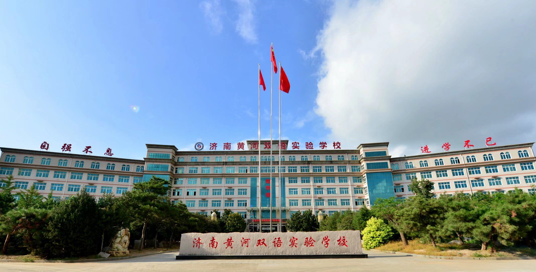 济南黄河双语实验学校十二年寄宿给学生全面的发展